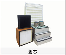 艾灸煙霧凈化器 煙塵凈化器 吊頂式空氣凈化器專用過濾層