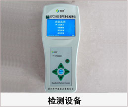 煙塵凈化器 煙霧凈化器 室內空氣檢測儀